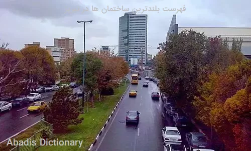 فهرست بلندترین ساختمان ها در تبریز